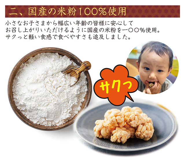 国産の米粉100%使用